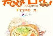 娱乐吃瓜酱美食小说在线阅读,美食小说中的美味人生